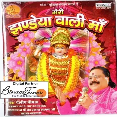 Meri Jhande Wali Maa - Dalip Chopra cover album