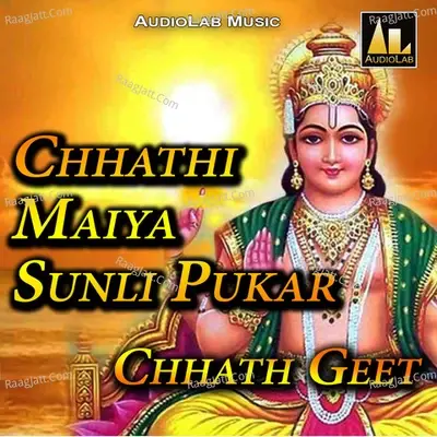 Chhathi Maiya Sunli Pukar - Chhat Geet -  cover album