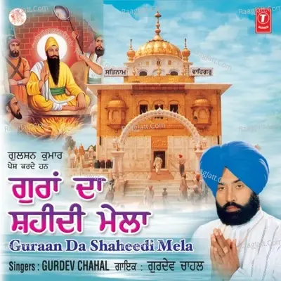 Dhan Tattiaan Lohan Te Behan Waleyo - Gurdev Chahal cover album