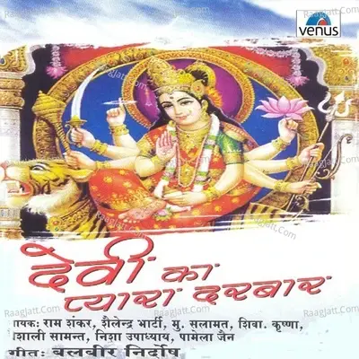 Devi Ka Pyara Darbaar - Music Supervison cover album