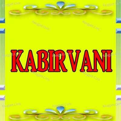 Kabirvani - Anupama Srivastava cover album