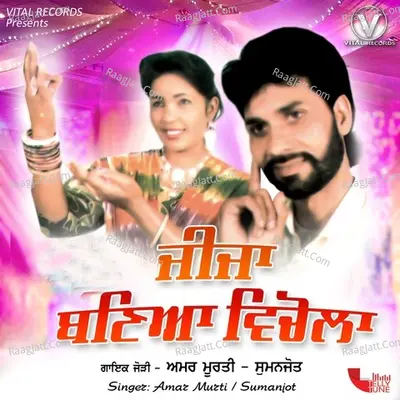 Jija Baneya Vichola - Aman Murti cover album