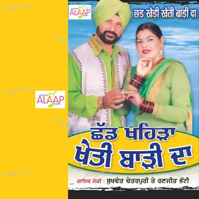 Chhad Khehda Kheti Badi Da - Sukhwant Chetarpuri cover album