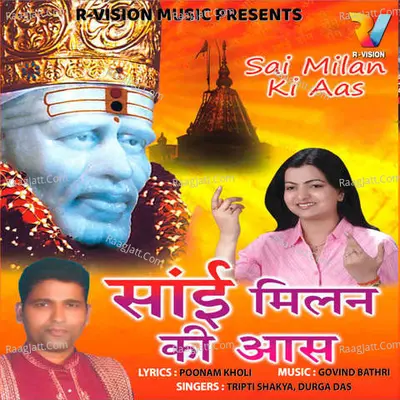 Sai Milan Ki Aas - Tripti Shaqya cover album