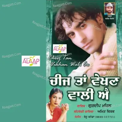 Cheej Ta Vekhan Wali Aai - Gurdeep Mahil cover album