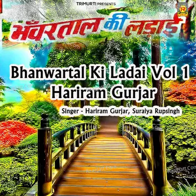 Bhanwartal Ki Ladai Vol 1 Hariram Gurjar - Hariram Gurjar cover album