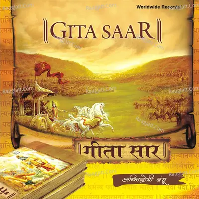 Gita Saar - Agnihotri Bandhu cover album