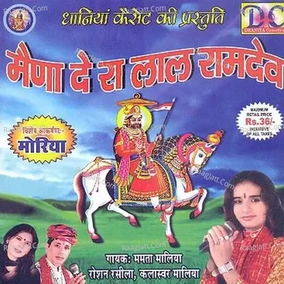 Maina De Raha Lal Ramdev - Roshan Rasila cover album