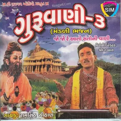 Guruvani Vol 3 - Ramsinh Chauhan cover album