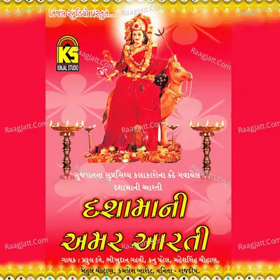 Dashamani Amer Aarti - Praful  Dave cover album