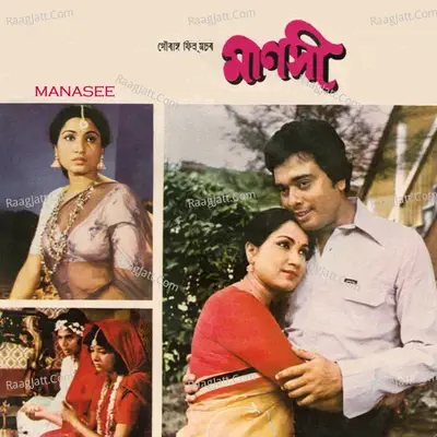 Manasee - Namita Bhattacharya cover album