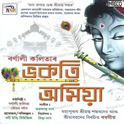 Bhokoti Amiya - Bornali Kalita cover album