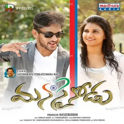 Manasainodu (Original Motion Picture Soundtrack) - Subhash Anand cover album