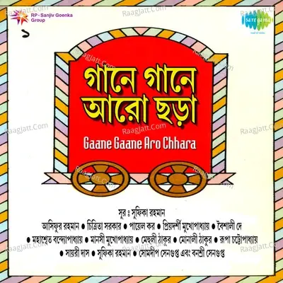 Gaane Gaane Aro Chhara Vol 2 - Sufika Rahman cover album