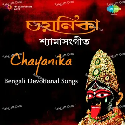 Chayanika (shyamasangeet) - Sreekumar Chattopadhyay cover album