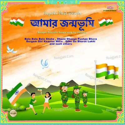 Amar Janmabhoomi - Dwijendralal Roy cover album