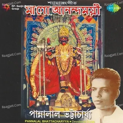 Ma Go Anandamoyee - Panna Lal Bhattacharjee cover album