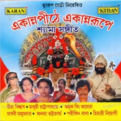 Ekanna Pithe Ekanna Rupe - Ashok Bhadra cover album