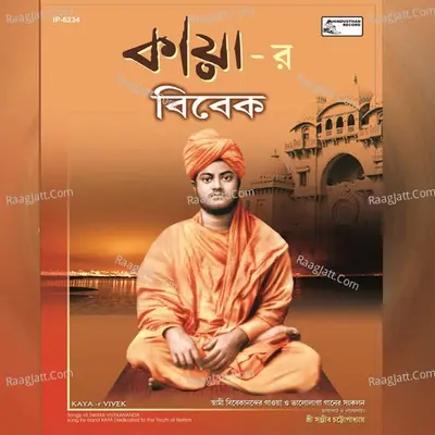 Kaya'r Vivek - Sanjib Chatterjee cover album