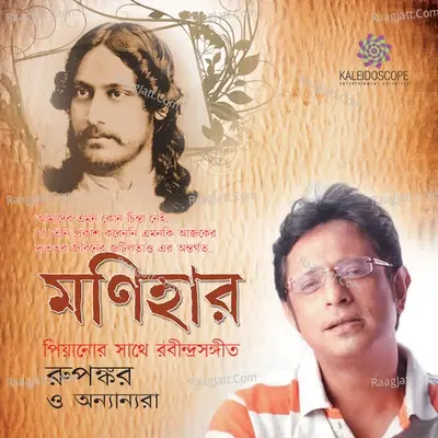 Monihar - Atreyi cover album