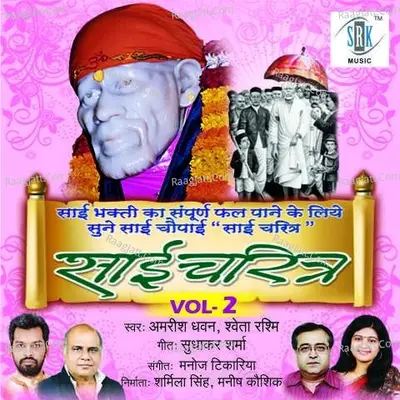 Sai Charitra - Vol 2 - Amrish Dhawan cover album