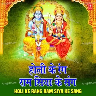 Holi Ke Rang Ram Siya Ke Sang - Rajesh Gupta cover album