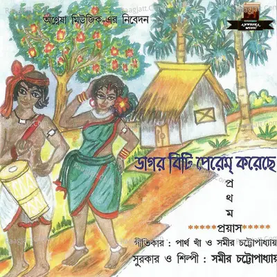 Dagor Biti Perem Koreche - Samir Chattopadhyay cover album