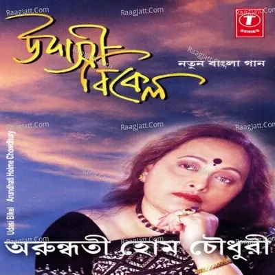 Udasi Bikel - Arundhati Holme Chowdhury cover album