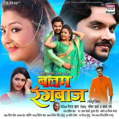 Balam Rangbaaz (Original Motion Picture Soundtrack) - Gunjan Singh cover album