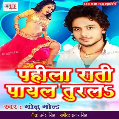 Pahila Rati Payal Turala - Golu Gold cover album