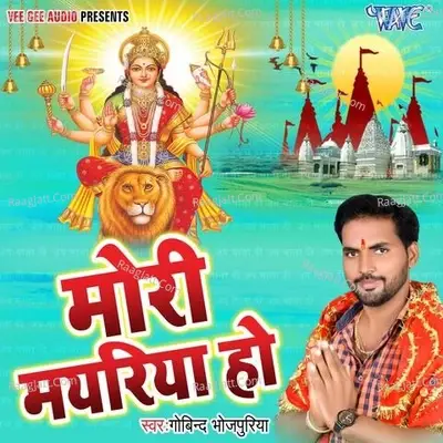 Mori Mayariya Ho - Govind Bhojpuriya cover album