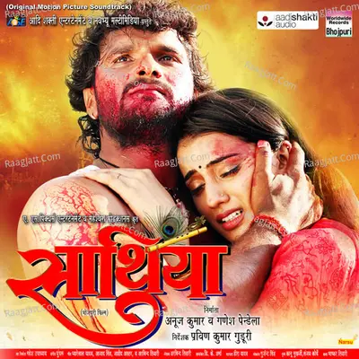 Saathiya (Original Motion Picture Soundtrack) - Khesari Lal Yadav cover album