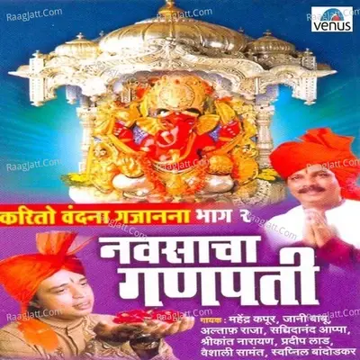 Navsacha Ganpati - Ram Shankar cover album