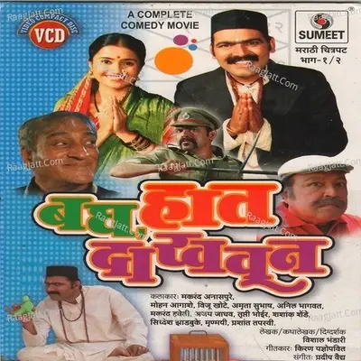 Bagh Hath Dakhvun - Shobha Joshi cover album