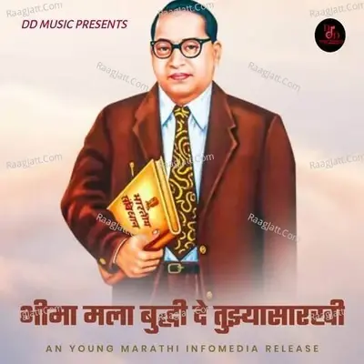 Bhima Mala Buddhi De Tuzyasarakhi - Unmesh Tayade cover album