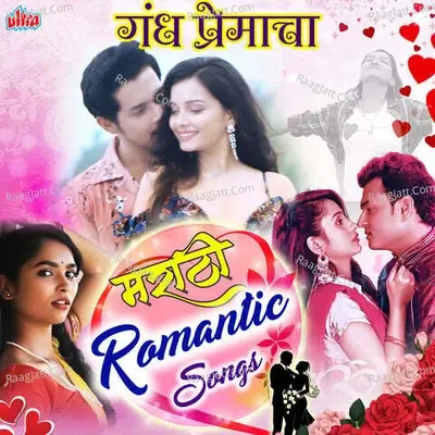 Gandh Premacha - Marathi Romantic Songs - Sanjayraj Gaurinandan cover album