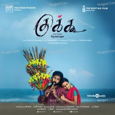 Cuckoo - Santhosh Narayanan cover album