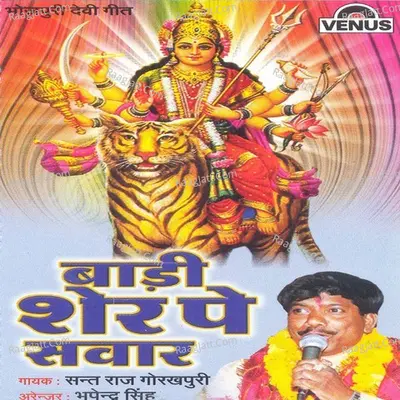 Badi Sher Pe Sawar - Sant Raaj Gorakhpuri cover album