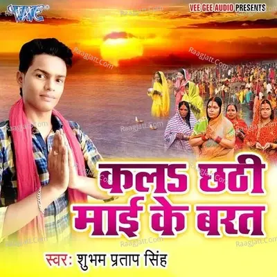 Kala Chhathi Mai Ke Barat - Shubham Pratap Singh cover album