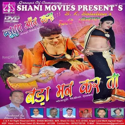 Bada Man Karata - Shailesh Sawariya cover album