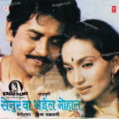 Senurwa Bhail Mohaal - Anuradha Paudwal cover album