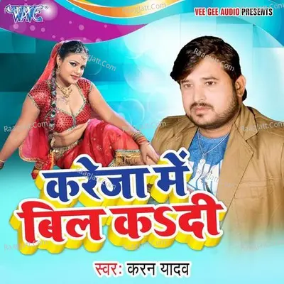 Kareja Me Bil Ka Di - Karan Yadav cover album