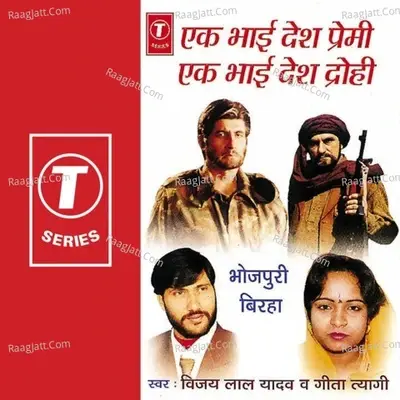 Ek Bhai Desh Drohi - Vijay Lal Yadav cover album