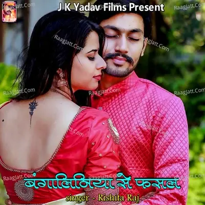 Bangaliniya Se Fashal - Rishita Raj cover album