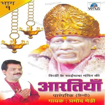 Aartiyan (Vol- 1) - Hindi - Pramod Medhi cover album