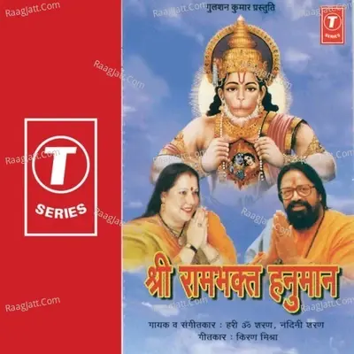 Shree Ram Bhakt Hanuman - Hari Om Sharan cover album