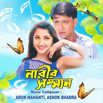 Narir Samman - Ashok Bhadra cover album