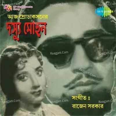 Dassoo Mohan - Alpana Banerjee cover album