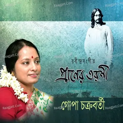 Praner Tarani - Gopa Chakraborty cover album