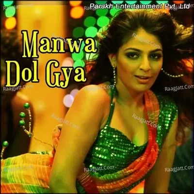 Manwa Dol Gya - Subhash foji cover album